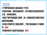【苏教版】三上科学  专项学习  像工程师那样……（课件+教案+素材）