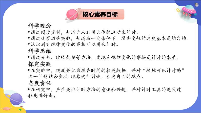 【核心素养】教科版科学五上3.1《时间在流逝》课件+教案（含反思）02