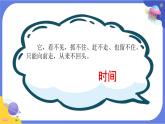 【核心素養(yǎng)】教科版科學(xué)五上3.1《時間在流逝》課件+教案（含反思）