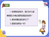 【核心素養(yǎng)】教科版科學(xué)五上4.4《身體的“總指揮“》課件+教案（含反思）