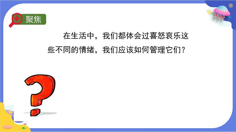 【核心素养】教科版科学五上4.6《学会管理和控制自己》课件+教案（含反思）04