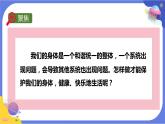 【核心素养】教科版科学五上4.7《制订健康生活计划》课件+教案（含反思）