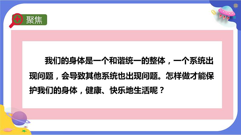 【核心素养】教科版科学五上4.7《制订健康生活计划》课件+教案（含反思）05