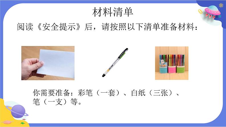 【核心素养】教科版科学五上4.7《制订健康生活计划》课件+教案（含反思）06