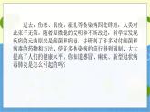 教科版科学六年级上册 第一单元7 微生物与健康 PPT课件