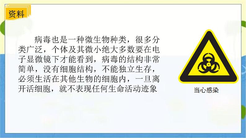 教科版科学六年级上册 第一单元7 微生物与健康 PPT课件05