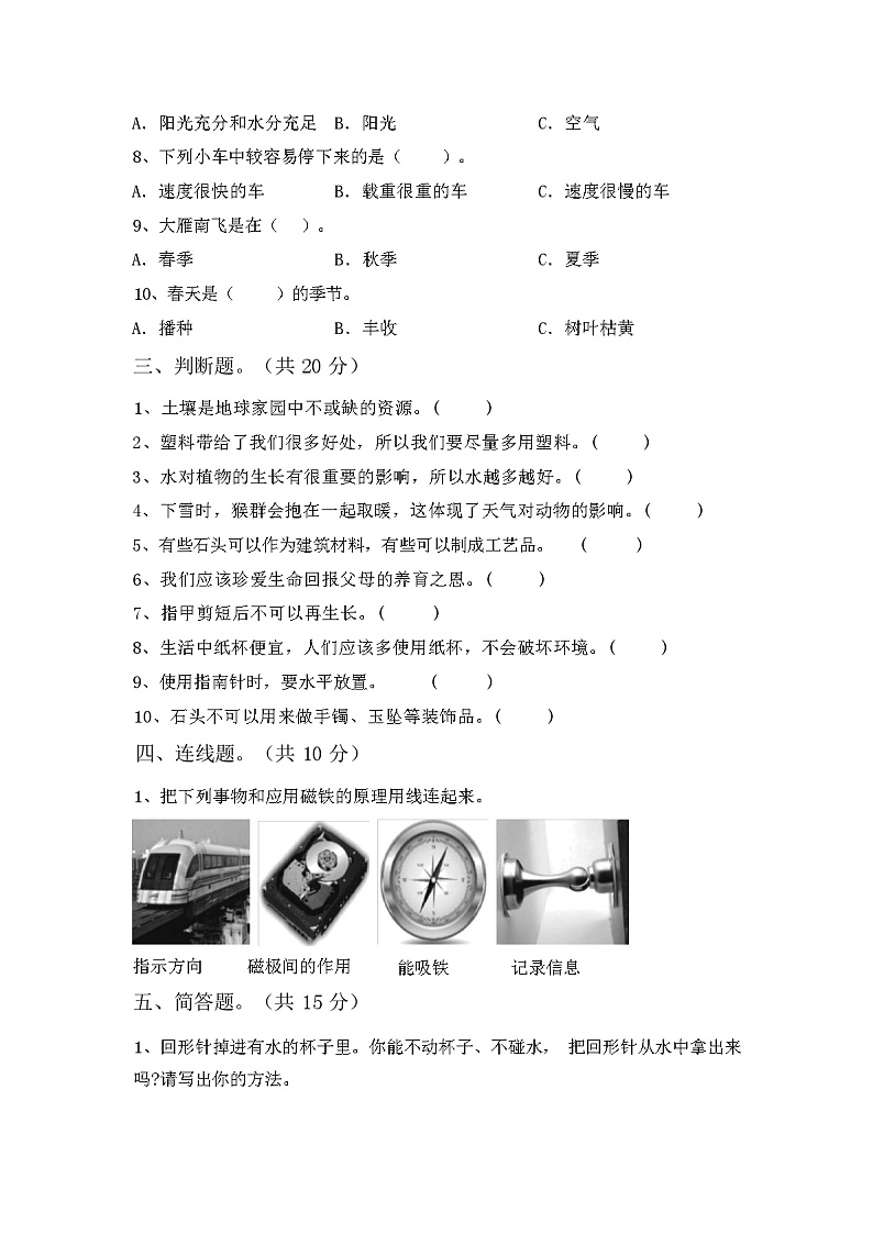 教科版小学二年级科学下册期中考试卷及答案02
