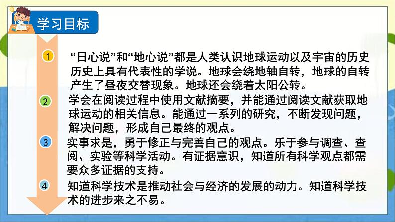 3 人类认识地球运动的历史第2页