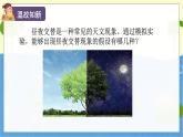 教科版科学六年级上册 第二单元3 人类认识地球运动的历史 PPT课件