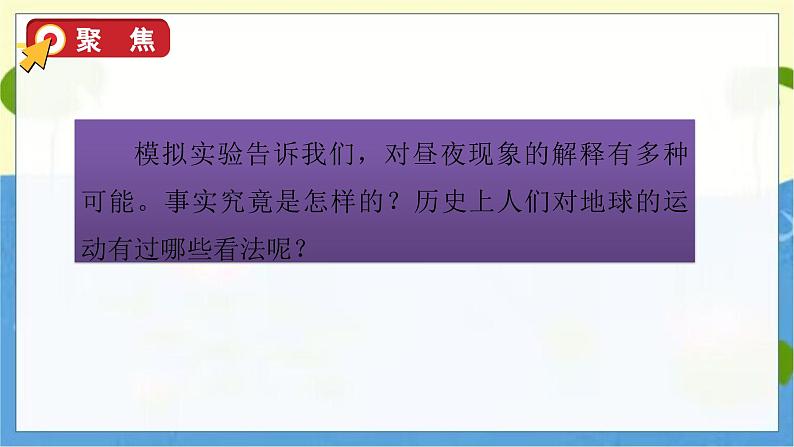 3 人类认识地球运动的历史第5页