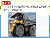 教科版科学六年级上册 第三单元4 改变运输的车轮 PPT课件