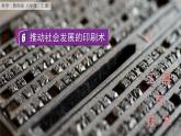 教科版科学六年级上册 第三单元6 推动社会发展的印刷术 PPT课件