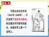 教科版科学六年级上册 第三单元6 推动社会发展的印刷术 PPT课件
