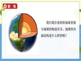 教科版科学5年级上册 第2单元2 地球的结构 PPT课件