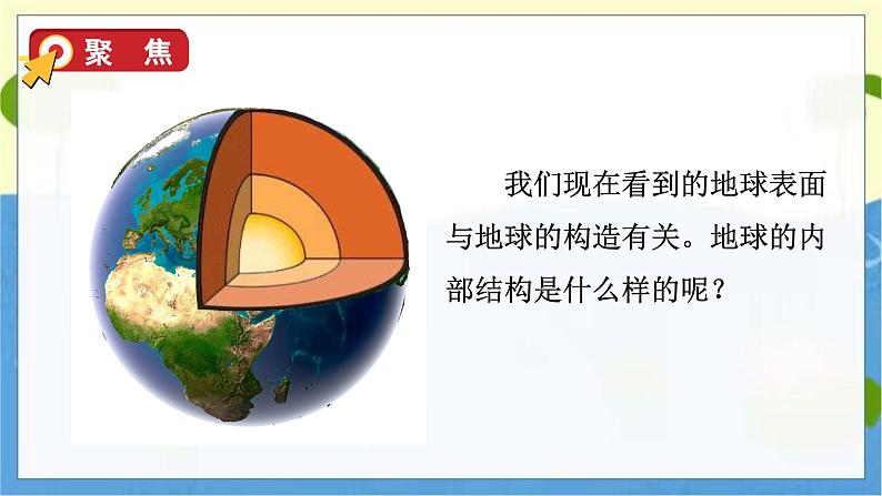 2 地球的结构第4页