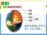 教科版科学5年级上册 第2单元2 地球的结构 PPT课件