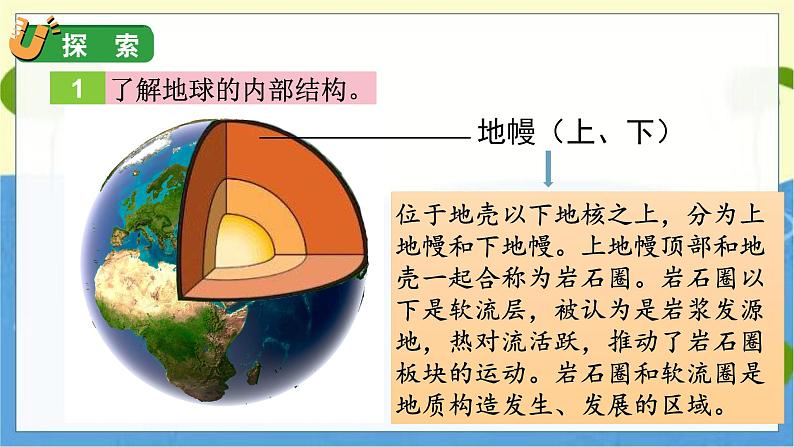 2 地球的结构第7页