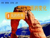 教科版科学5年级上册 第2单元5 风的作用 PPT课件