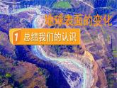 教科版科学5年级上册 第2单元7 总结我们的认识 PPT课件