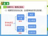 教科版科学5年级上册 第2单元7 总结我们的认识 PPT课件