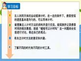 教科版科学5年级上册 第3单元1 时间在流逝 PPT课件