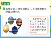 教科版科学5年级上册 第3单元1 时间在流逝 PPT课件