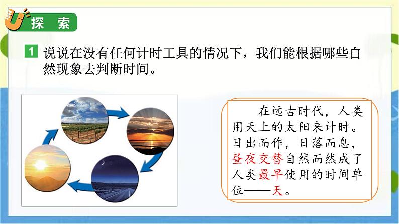 教科版科学5年级上册 第3单元1 时间在流逝 PPT课件05