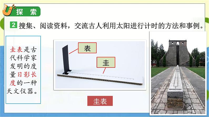 教科版科学5年级上册 第3单元1 时间在流逝 PPT课件07