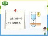 教科版科学5年级上册 第3单元3 我们的水钟 PPT课件