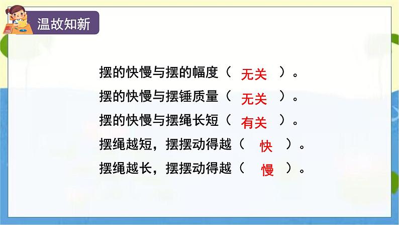 教科版科学5年级上册 第3单元6 制作钟摆 PPT课件03