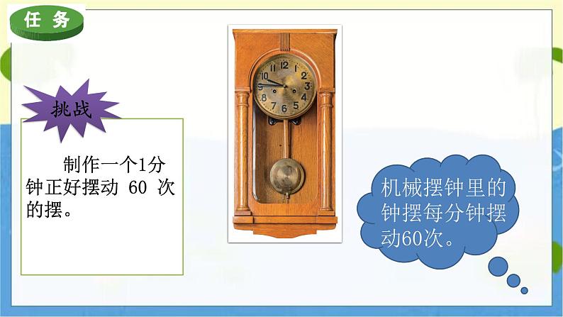 教科版科学5年级上册 第3单元6 制作钟摆 PPT课件04