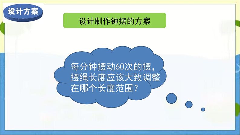 教科版科学5年级上册 第3单元6 制作钟摆 PPT课件05