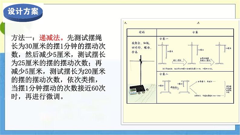 教科版科学5年级上册 第3单元6 制作钟摆 PPT课件06