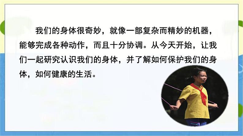 教科版科学5年级上册 第4单元1 我们的身体 PPT课件04