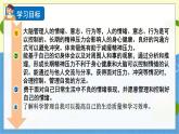 教科版科学5年级上册 第4单元6 学会管理和控制自己 PPT课件