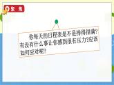 教科版科学5年级上册 第4单元6 学会管理和控制自己 PPT课件