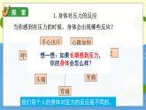 教科版科学5年级上册 第4单元6 学会管理和控制自己 PPT课件