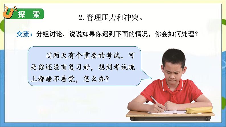 6 学会管理和控制自己第7页