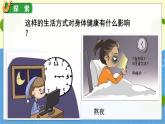 教科版科学5年级上册 第4单元7 制订健康生活计划 PPT课件