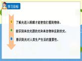 教科版科学5年级上册 第1单元1 有关光的思考 PPT课件