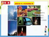 教科版科学5年级上册 第1单元1 有关光的思考 PPT课件