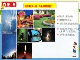 教科版科学5年级上册 第1单元1 有关光的思考 PPT课件