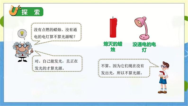 教科版科学5年级上册 第1单元1 有关光的思考 PPT课件08