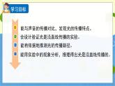 教科版科学5年级上册 第1单元2 光是怎样传播的 PPT课件