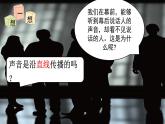 教科版科学5年级上册 第1单元2 光是怎样传播的 PPT课件