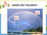 教科版科学5年级上册 第1单元5 认识棱镜 PPT课件