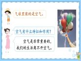 教科版科学3年级上册 第2单元第1课 感受空气 PPT课件+教案