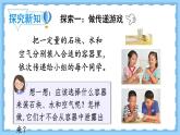 教科版科学3年级上册 第2单元第1课 感受空气 PPT课件+教案
