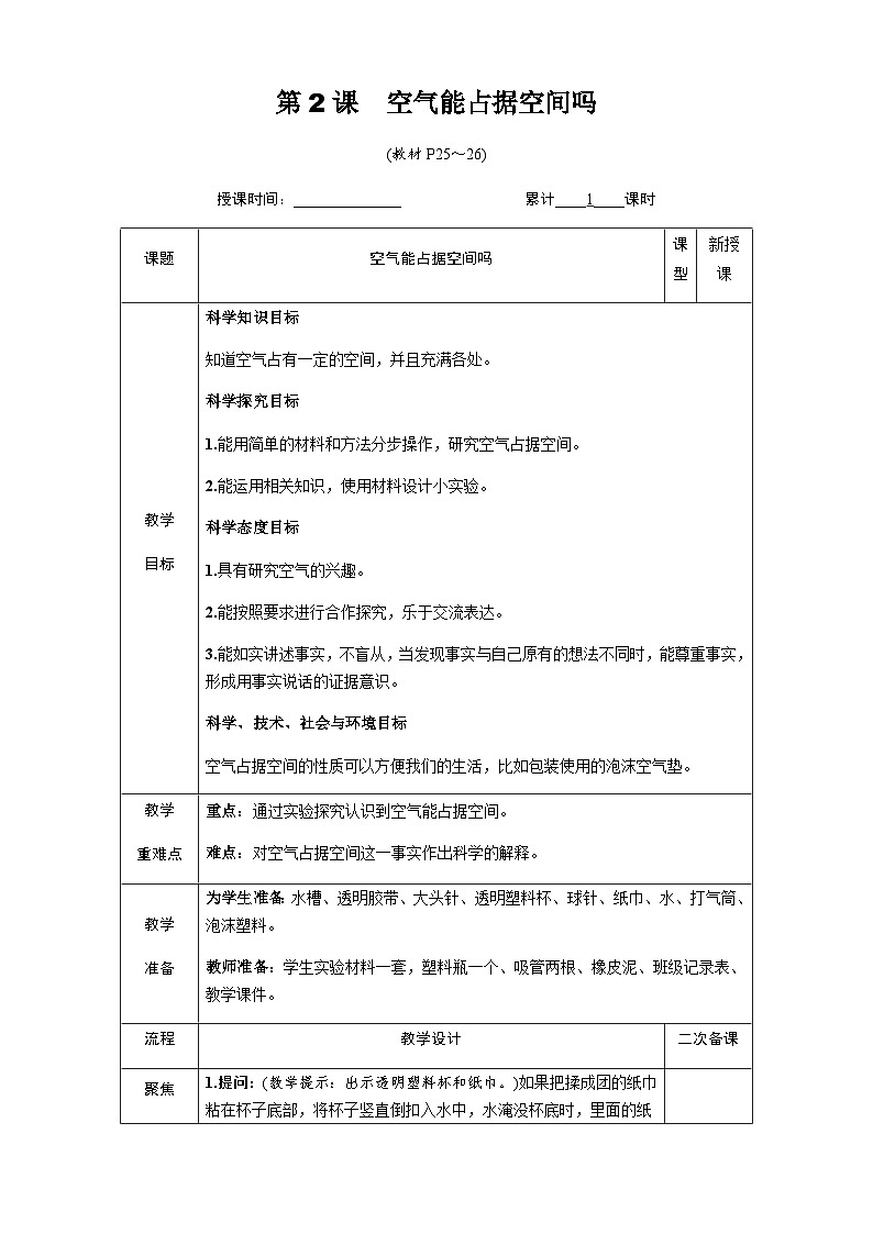 教科版科学3年级上册 第2单元第2课 空气能占据空间吗 PPT课件+教案01