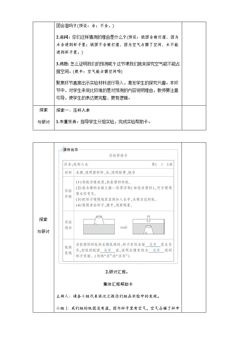 教科版科学3年级上册 第2单元第2课 空气能占据空间吗 PPT课件+教案02
